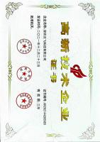 國(guó)家高新技術(shù)企業(yè)證書(shū)